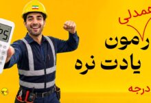 25 درجه قرار همدلی