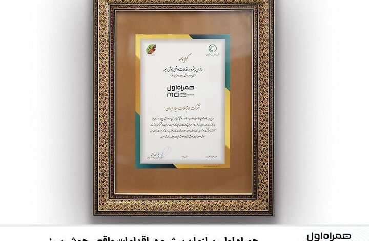 همراه اول، سازمان پیشرو در اقدامات واقعی هوش سبز