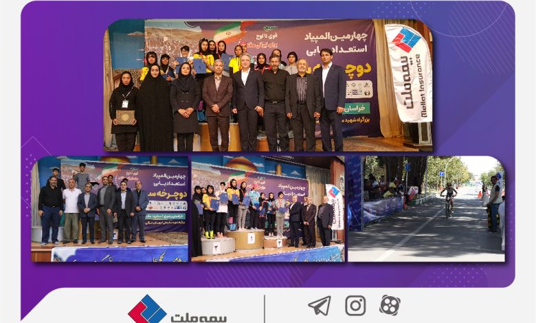 بیمه ملت ، حامی استعدادهای برتر دوچرخه سواری