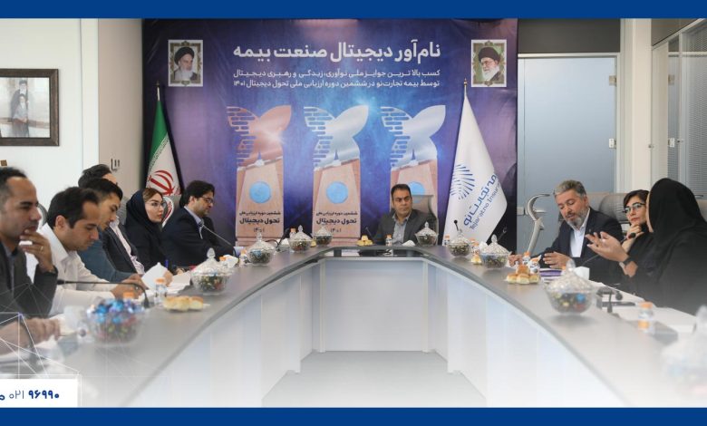 بیمه تجارت نو میزبان مدیران حسابرسی صنعت بیمه