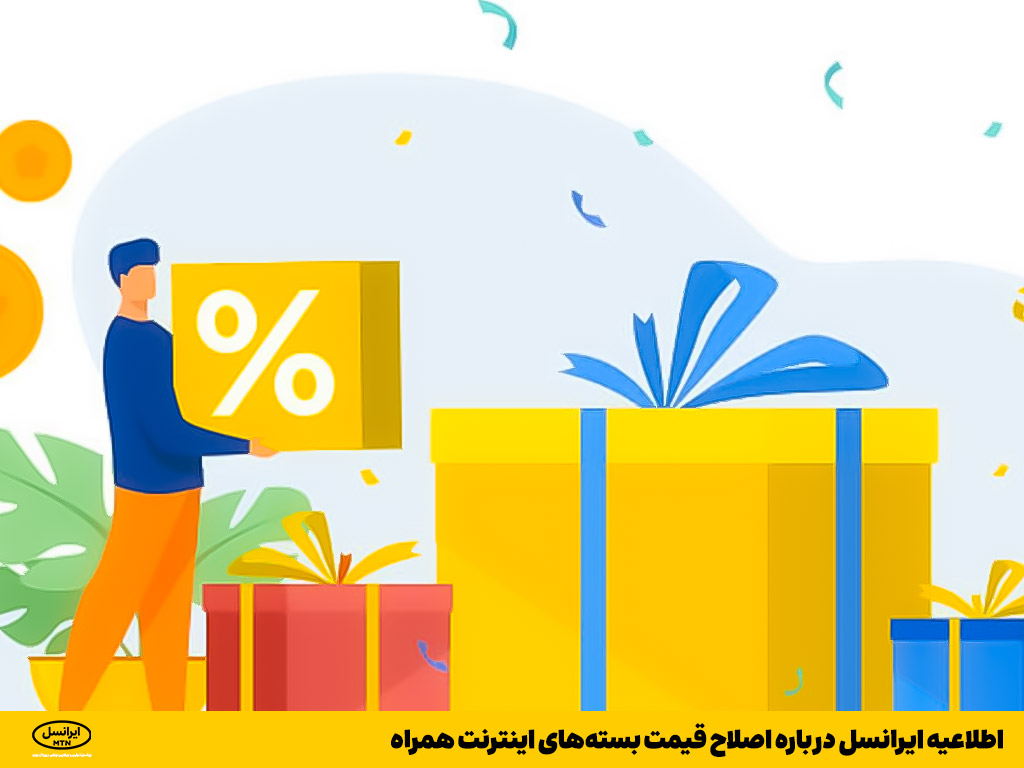 بسته‌های اینترنت همراه ، ایرانسل اصلاح قیمت یافت