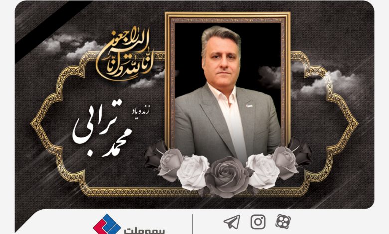 یزدان‌دوست با صدور پیامی درگذشت معاون بیمه‌های اشخاص بیمه ملت را تسلیت گفت