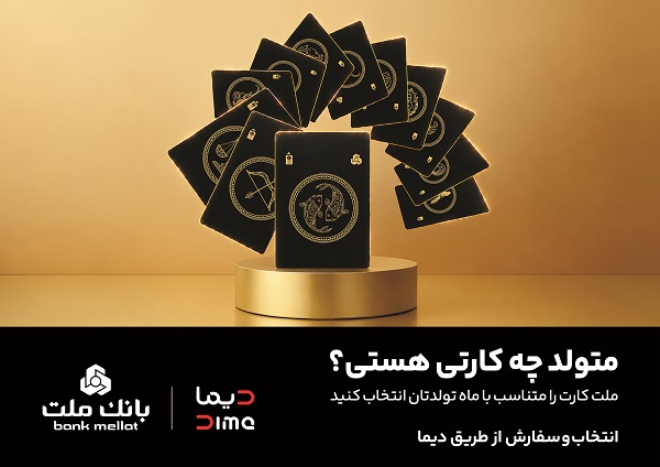 30 طرح جدید كارت برای مشتریان بانك ملت