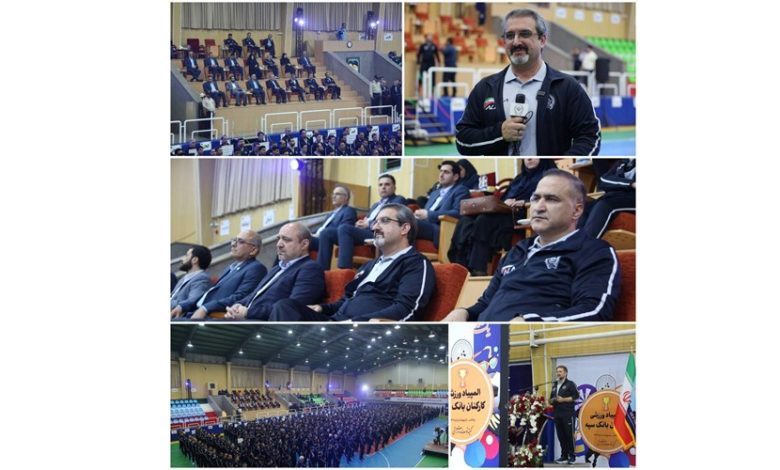 مراسم افتتاحیه نهمین المپیاد ورزشی کارکنان بانک سپه برگزار شد