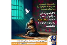 46 بانوی زندانی جرائم غیرعمد با حمایت بانک سپه به کانون خانواده بازگشتند