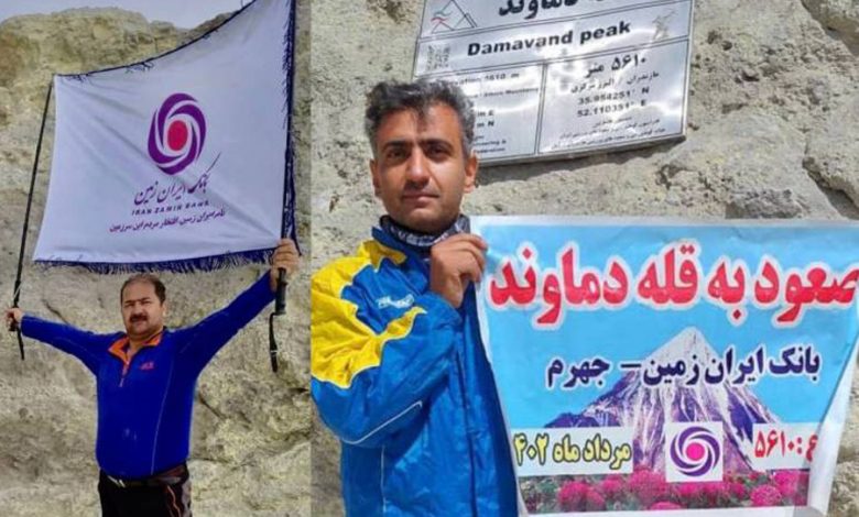 پرچم بانک ایران زمین بر فراز قله دماوند