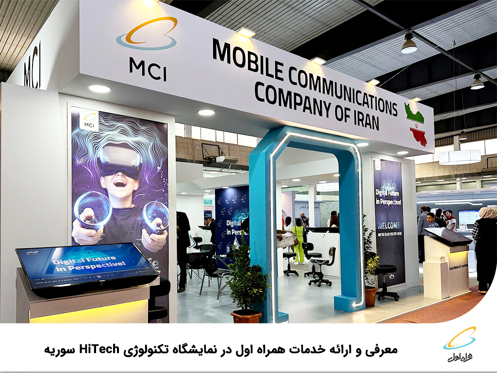 همراه اول در نمایشگاه HiTech سوریه