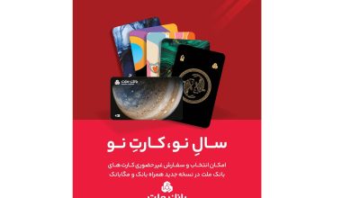 كارت ماه تولد خود را از بانك ملت دریافت كنید