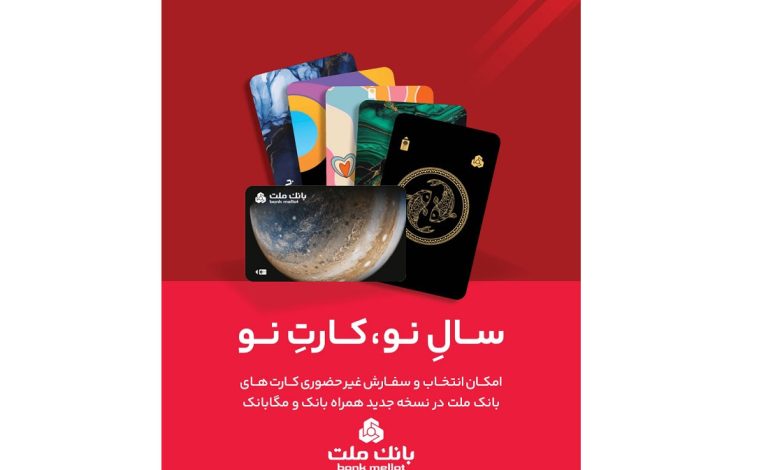 كارت ماه تولد خود را از بانك ملت دریافت كنید