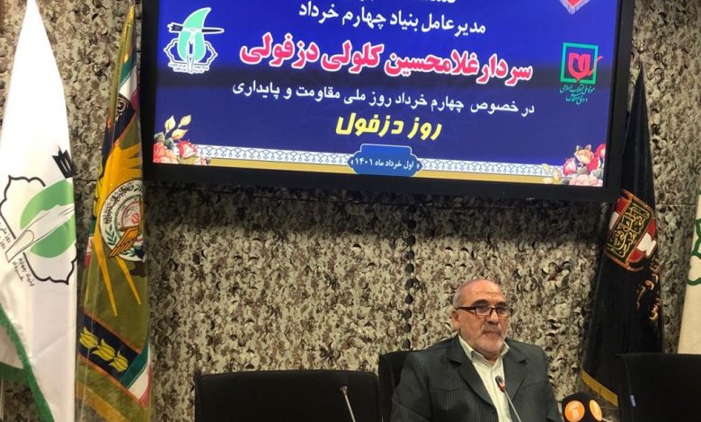 روز ملی مقاومت