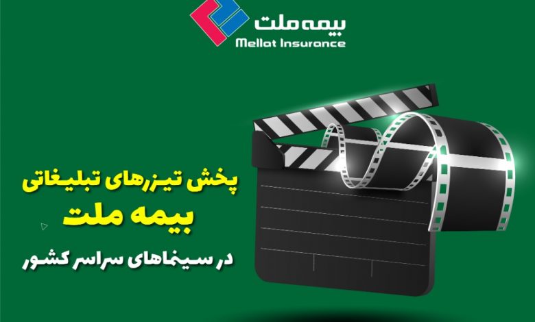 بیمه ملت