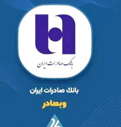 سود بانک صادرات در آذرماه را اینجا ببینید