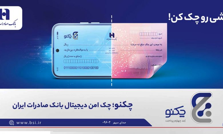 تسهیل صدور «چکنو» با «میز امداد» هامون