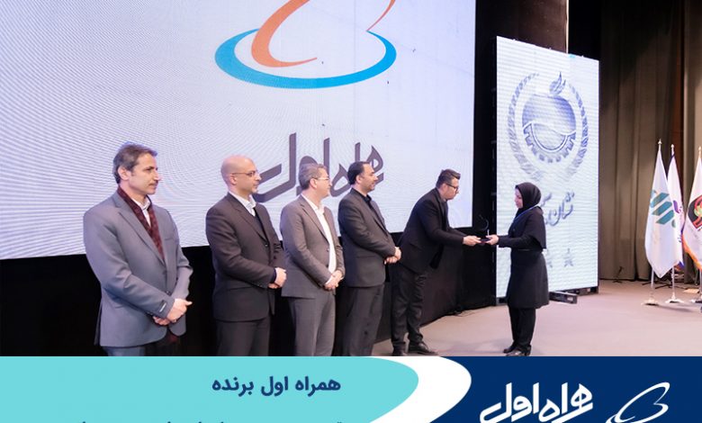 همراه اول برنده تندیس سیمین جشنواره ملی صنعت سلامت محور شد