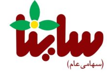   صنایع بهداشتی ساینا به سود هزار میلیارد ریالی رسید