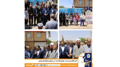 آئین کلنگ‌زنی مدرسه «شهدای بانک سپه» در روستای پرسبانج استان قزوین