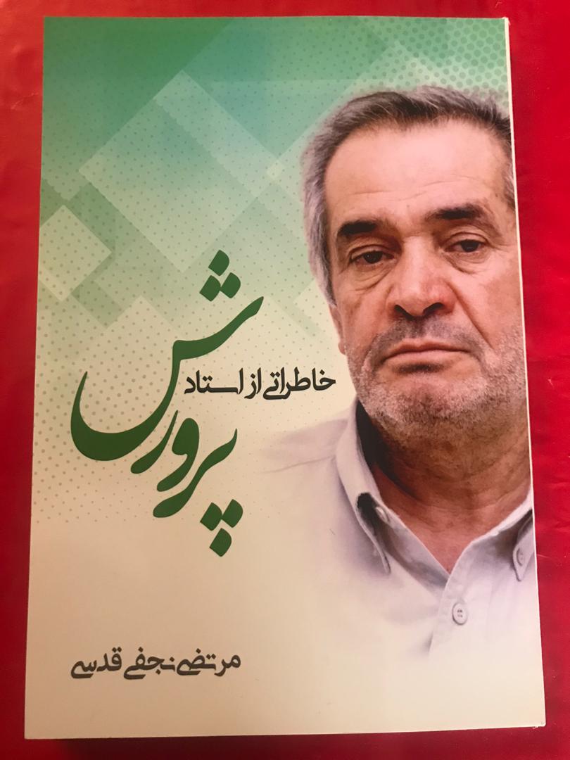 استاد سید علی‌اکبر پرورش