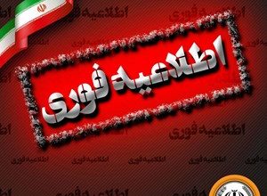 اطلاعیه شماره 4 بانک سپه