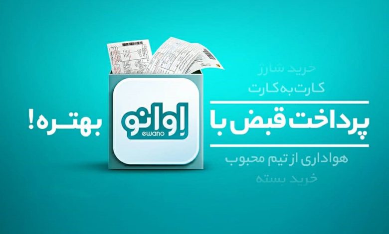 اوانو
