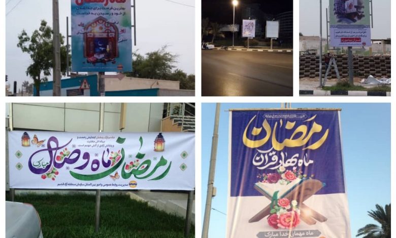 نصب بنرهای ماه مبارک رمضان در سطح شهر قشم