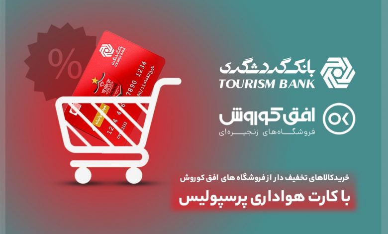 کارت هواداری پرسپولیس
