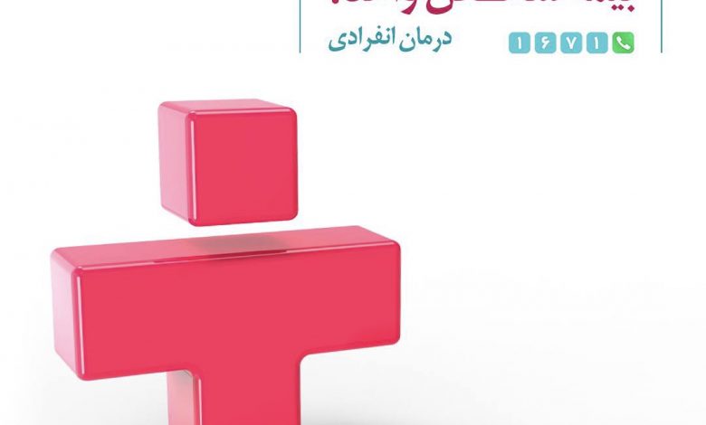 شخص واحد بیمه دی
