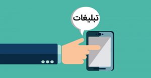 تبلیغات اینترنتی