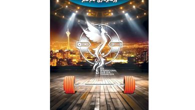 ششمین دوره رقابت‌های بین‌المللی وزنه‌برداری جام فجر با همراهی بانک صادرات ایران برگزار می‌شود