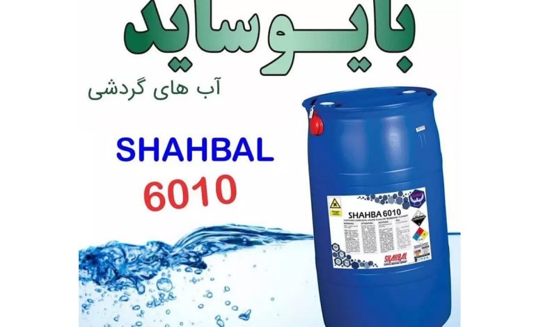 بررسی انواع بایوساید تصفیه آب