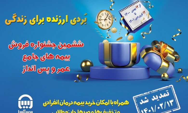 بيمه آسيا