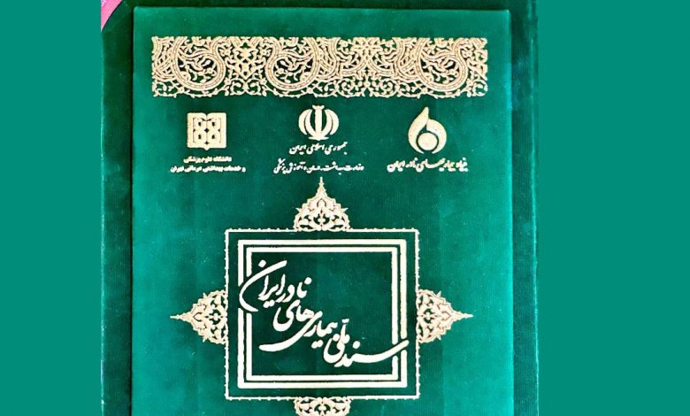 بيماری های نادر ايران