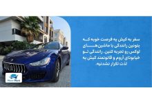 لوکس سفر کن، اقتصادی بخر: راهنمای کامل کیش و اجاره ماشین