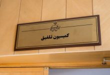 موافقت کمیسیون تلفیق با کلیات لایحه بودجه ۱۴۰۵ کل کشور