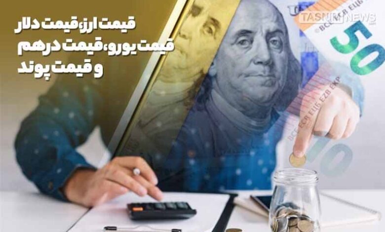 دلار و درهم در مرکز مبادله صعودی شد؛ یورو عقب نشست