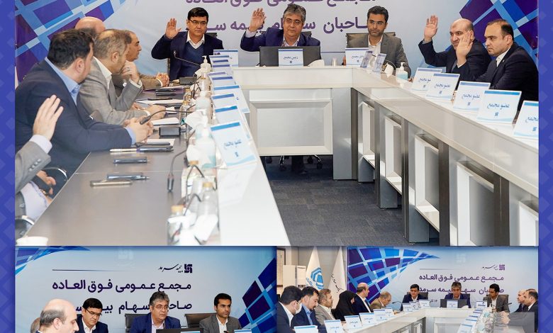 افزایش سرمایه ۱۹۶۱ میلیارد ریالی بیمه سرمد به تصویب سهامداران رسید