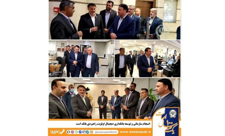 انسجام سازمانی و توسعه بانکداری دیجیتال اولویت راهبردی بانک سپه