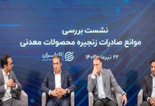 آقاجانلو اعلام کرد: امکان افزایش ۳۰ تا ۴۰ درصدی صادرات معدن و صنایع معدنی