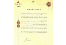 بیانیه رعایت قوانین و مقررات (تطبیق) منتشر شد