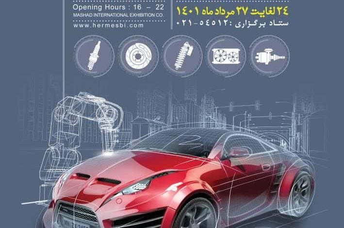 حضور ساپکو و شبکه تامین ایرانخودرو در نمایشگاه تخصصی قطعات مشهد