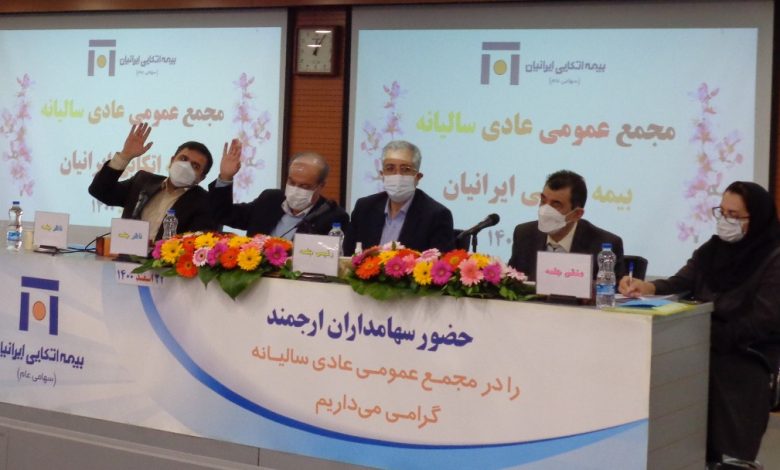 بیمه اتکایی ایرانیان