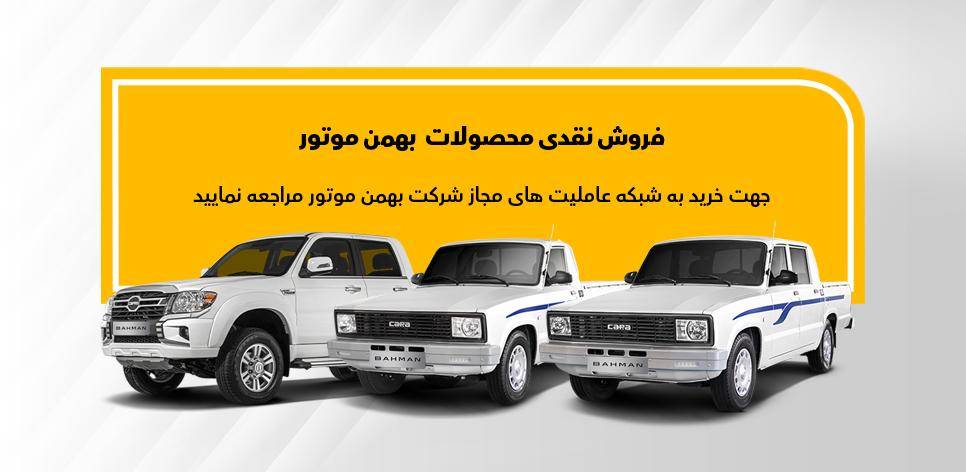 کارا و کاپرا نقدی به فروش می روند