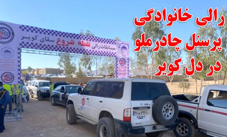 رالی خانوادگی