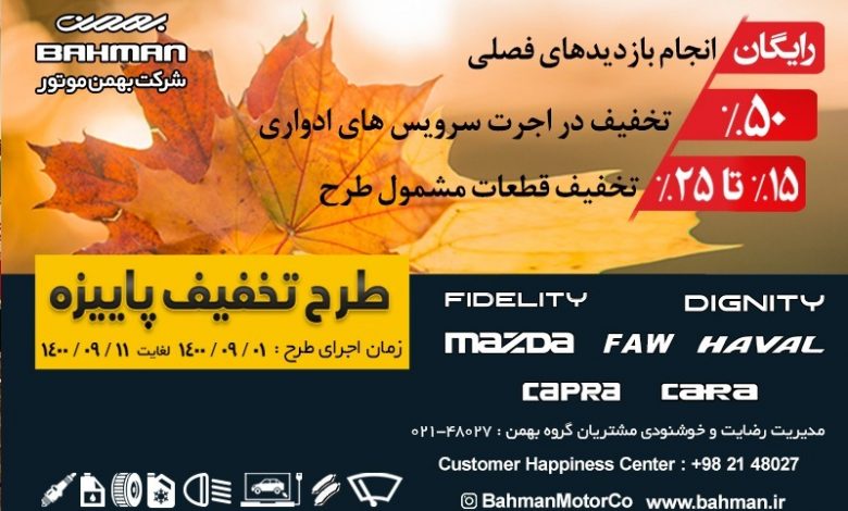 بهمن موتور
