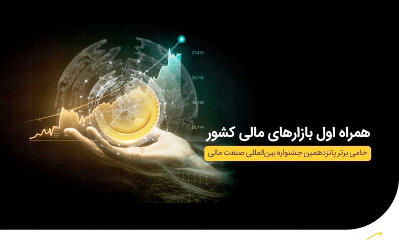 حضور همراه اول در نمایشگاه بورس، بانک و بیمه