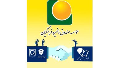 ساماندهی و ادغام دو هلدینگ موسسه صندوق ذخیره فرهنگیان تصویب و وارد مرحله اجرایی شد