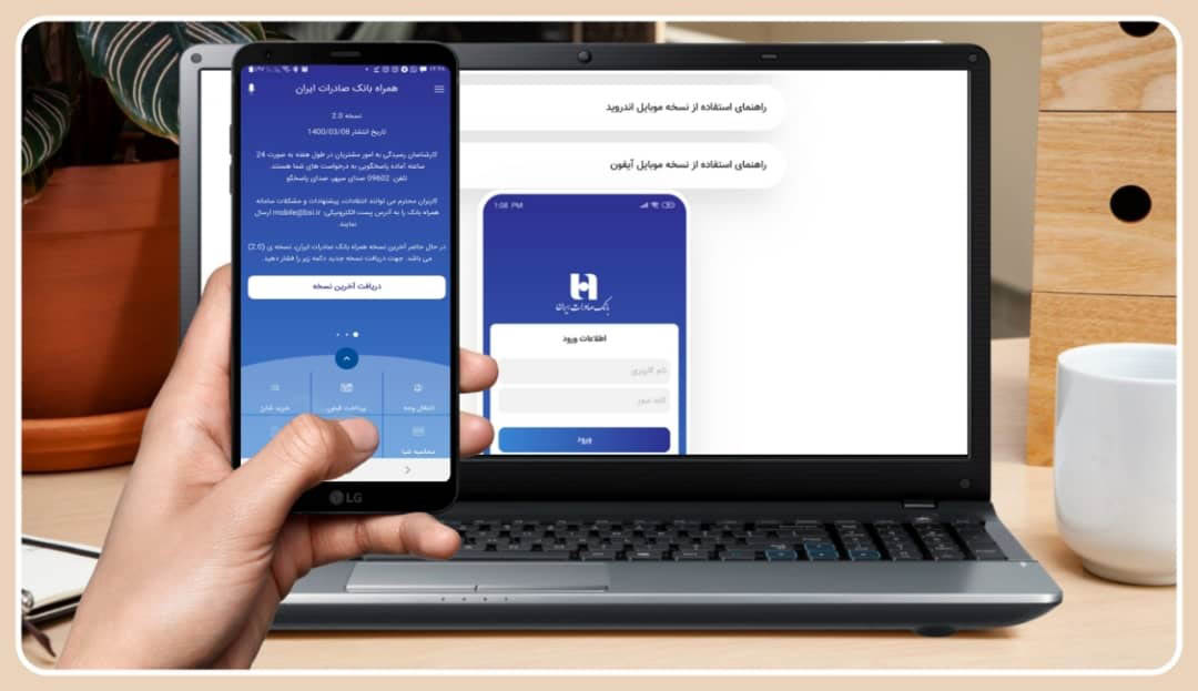انتشار قابلیت‌های جدید همراه‌ بانک صادرات ایران