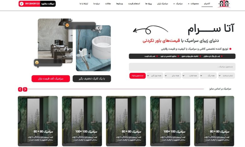 فروشگاه اینترنتی آتاسرام پیشگام در زمینه خرید سرامیک ارزان