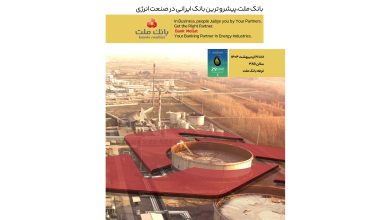 بانك ملت در كنار فعالان حوزه انرژی در نمایشگاه بین المللی نفت، گاز، پالایش و پتروشیمی