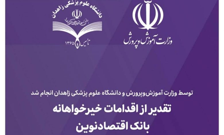 بانک اقتصادنوین