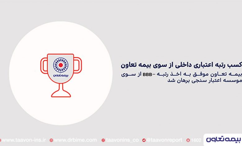 بیمه تعاون